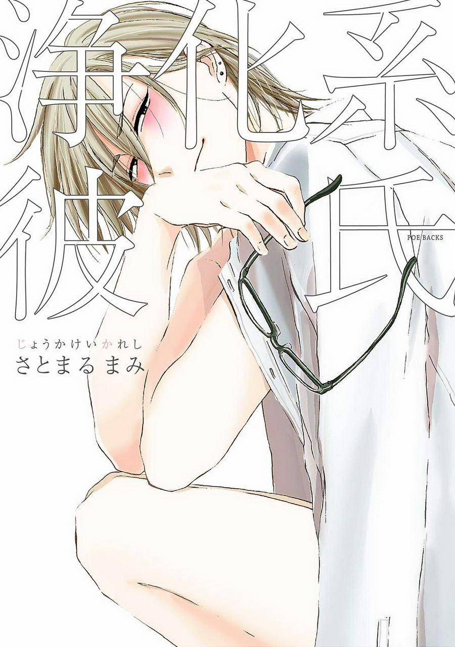 Joukakei Kareshi 1 trang 1