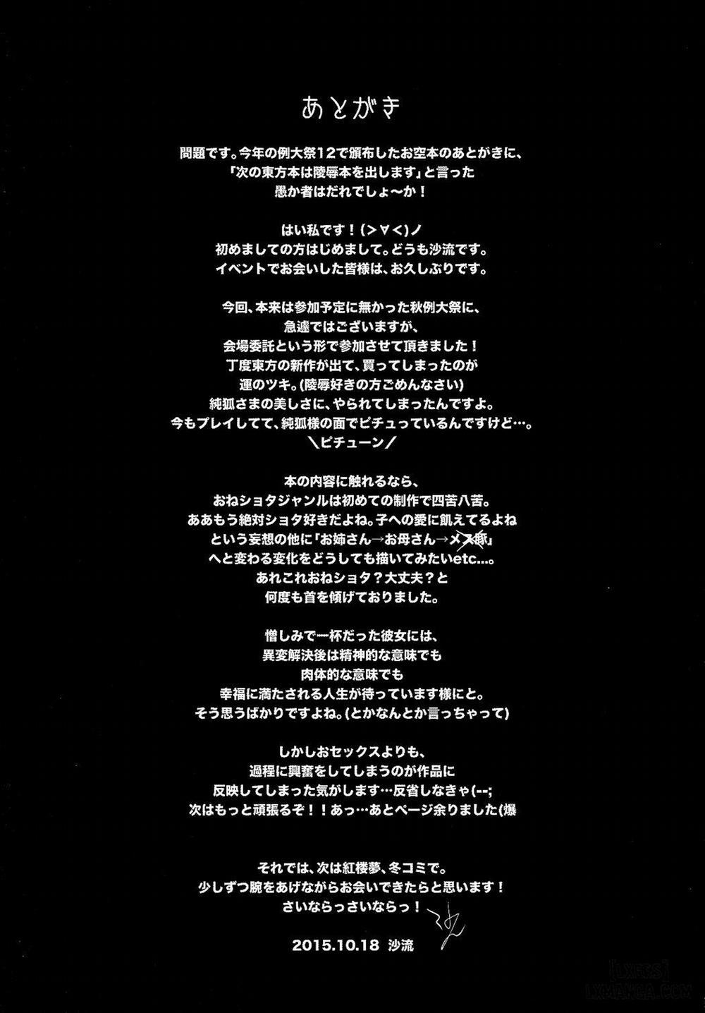 Junko-san to Asobimasho Oneshot trang 16