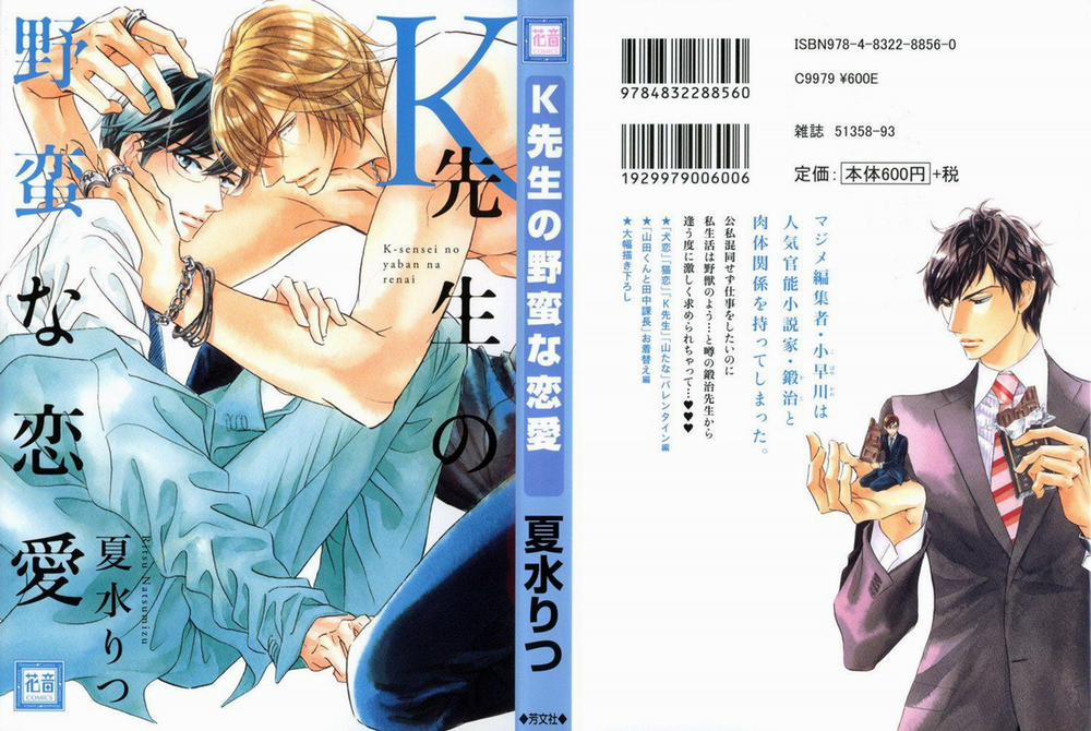 K-Sensei No Yaban Na Renai (Vol 1) Chương 6 VOL 2 Trang 2