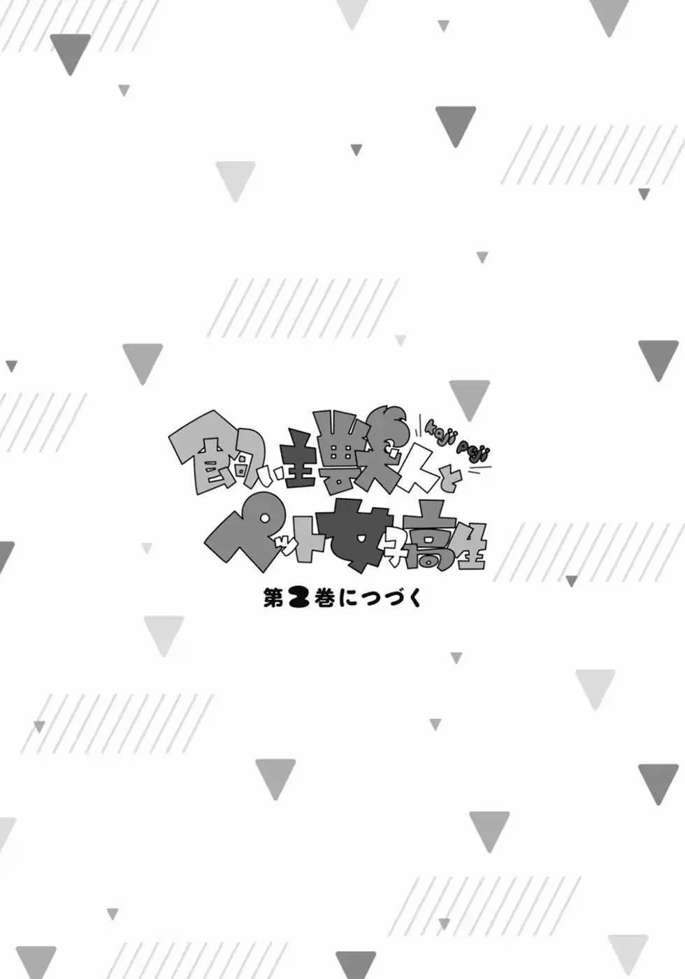 Kainushi Juujin To Pet Joshikousei 0 Cảm ơn trang 19