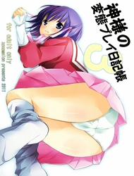 Kamisama no Hentai Play Nikkichou 3 (The World God Only Knows)