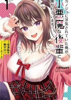 Kanojo Ni Uwaki Sareteita Ore Ga, Koakuma Na Kouhai Ni Natsukareteimasu