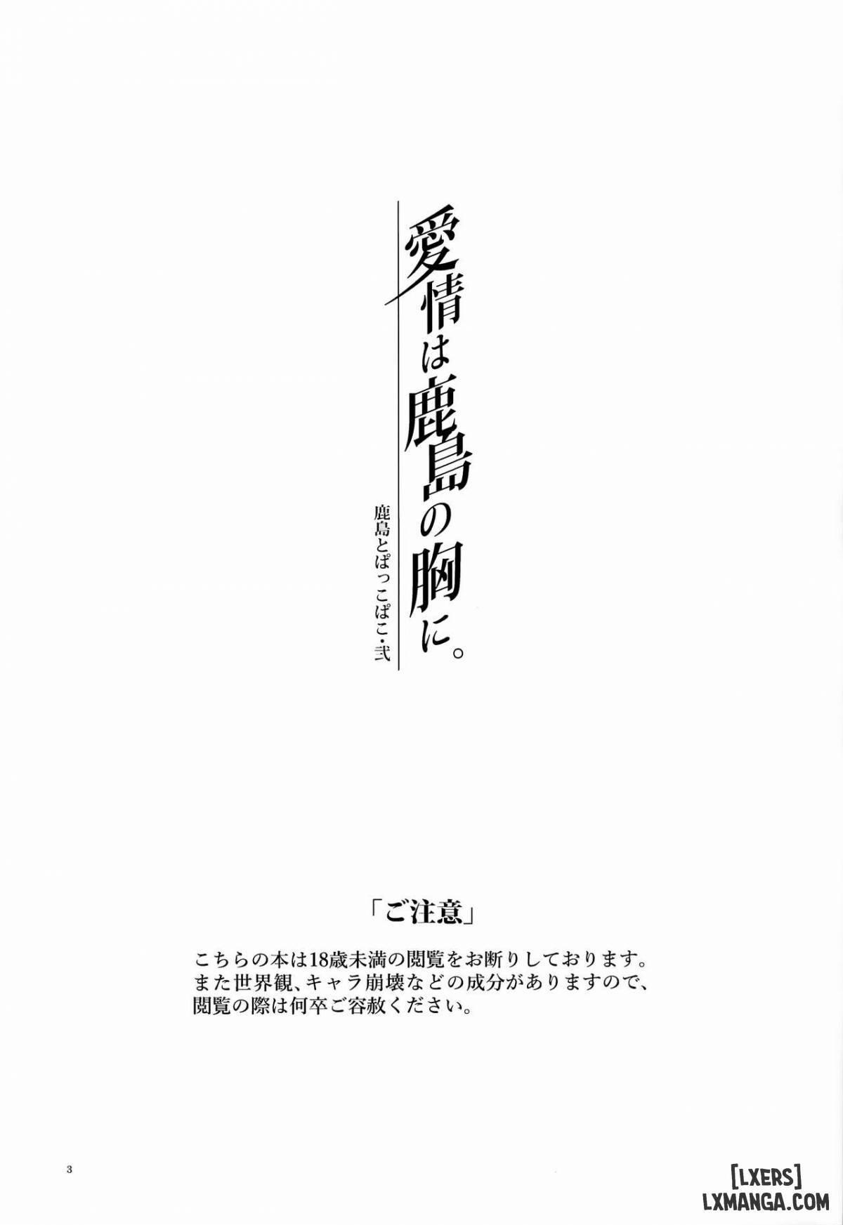 Kashima to Pakkopako Ni Aijou wa Kashima no Mune 1 trang 1