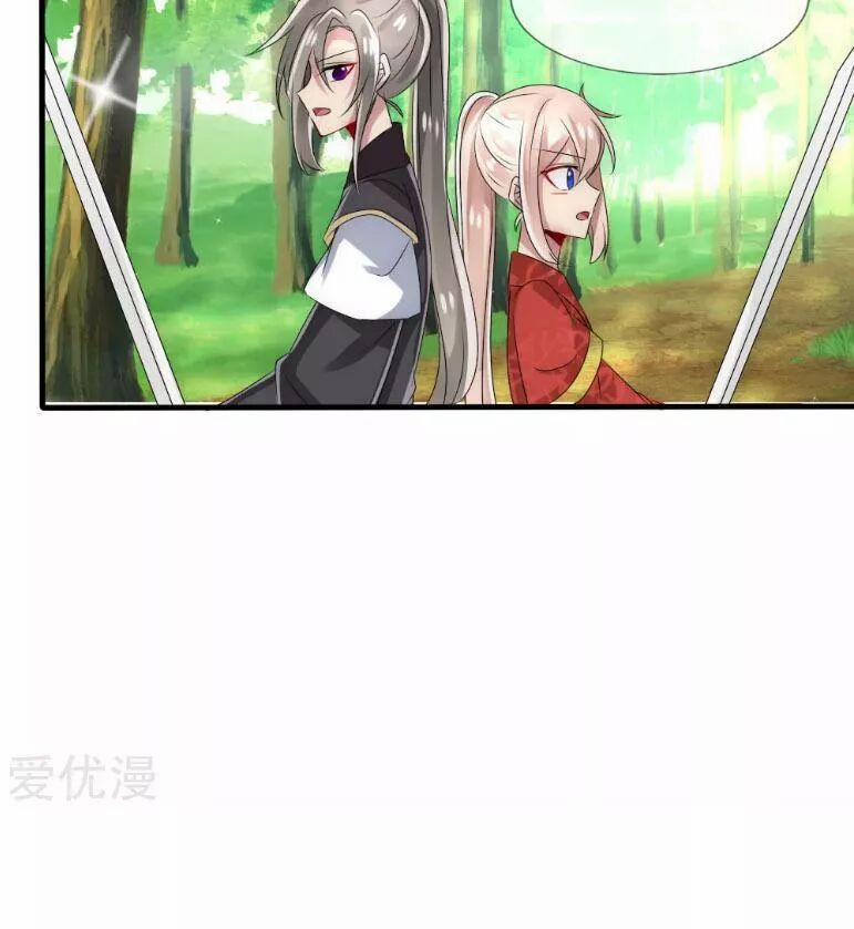 Kế Hoạch Sủng Ái Của Tiểu Công Chúa 33 trang 24