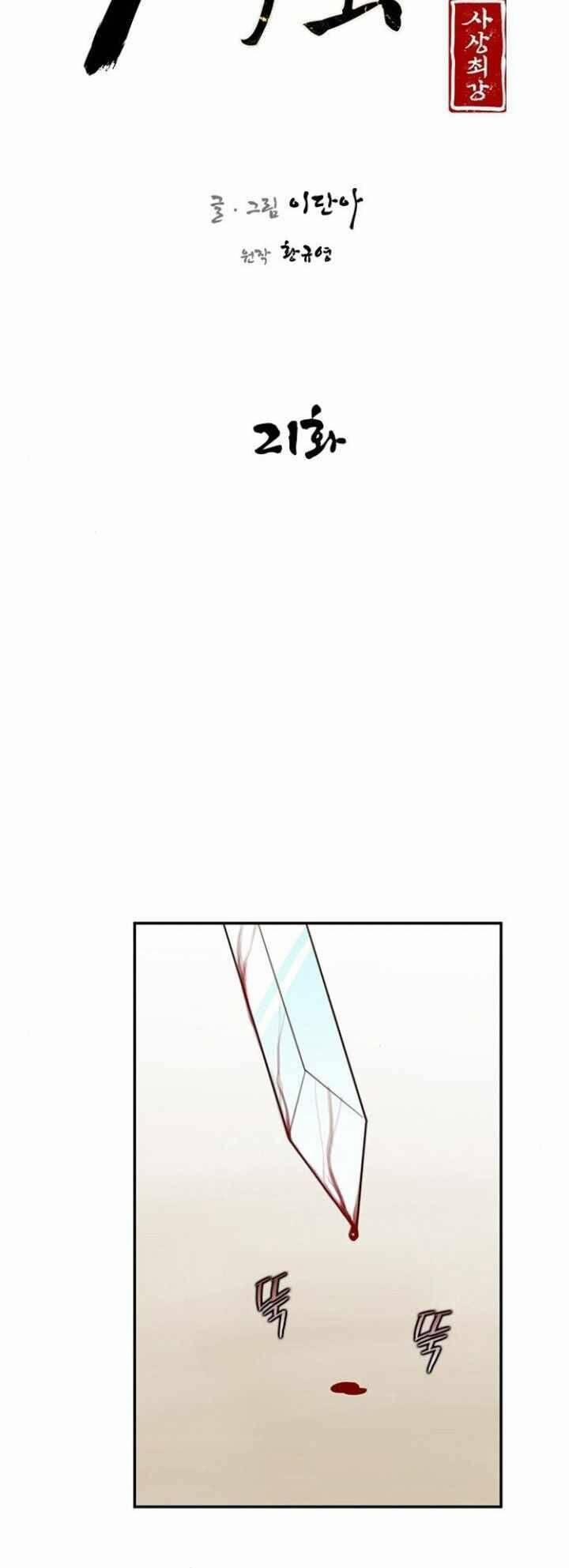 Kẻ Mạnh Nhất Lịch Sử 21 trang 10