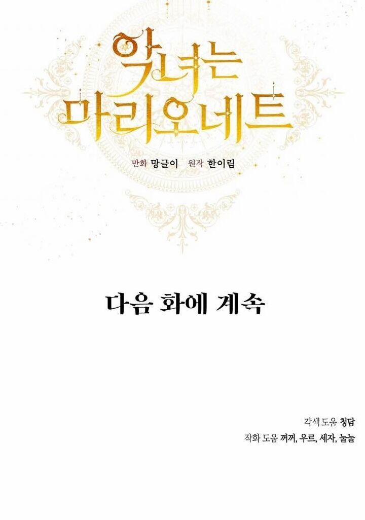 Kẻ Phản Diện Là Một Con Rối 33 trang 56