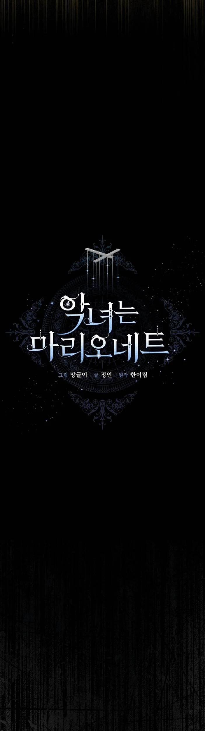 Kẻ Phản Diện Là Một Con Rối 59 trang 7