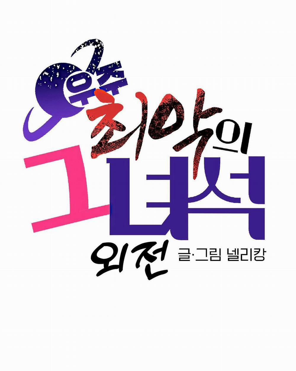 Kẻ xấu xa nhất vũ trụ 36 trang 13