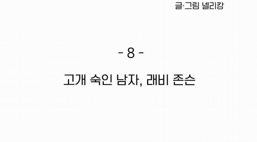 Kẻ xấu xa nhất vũ trụ 8 trang 1