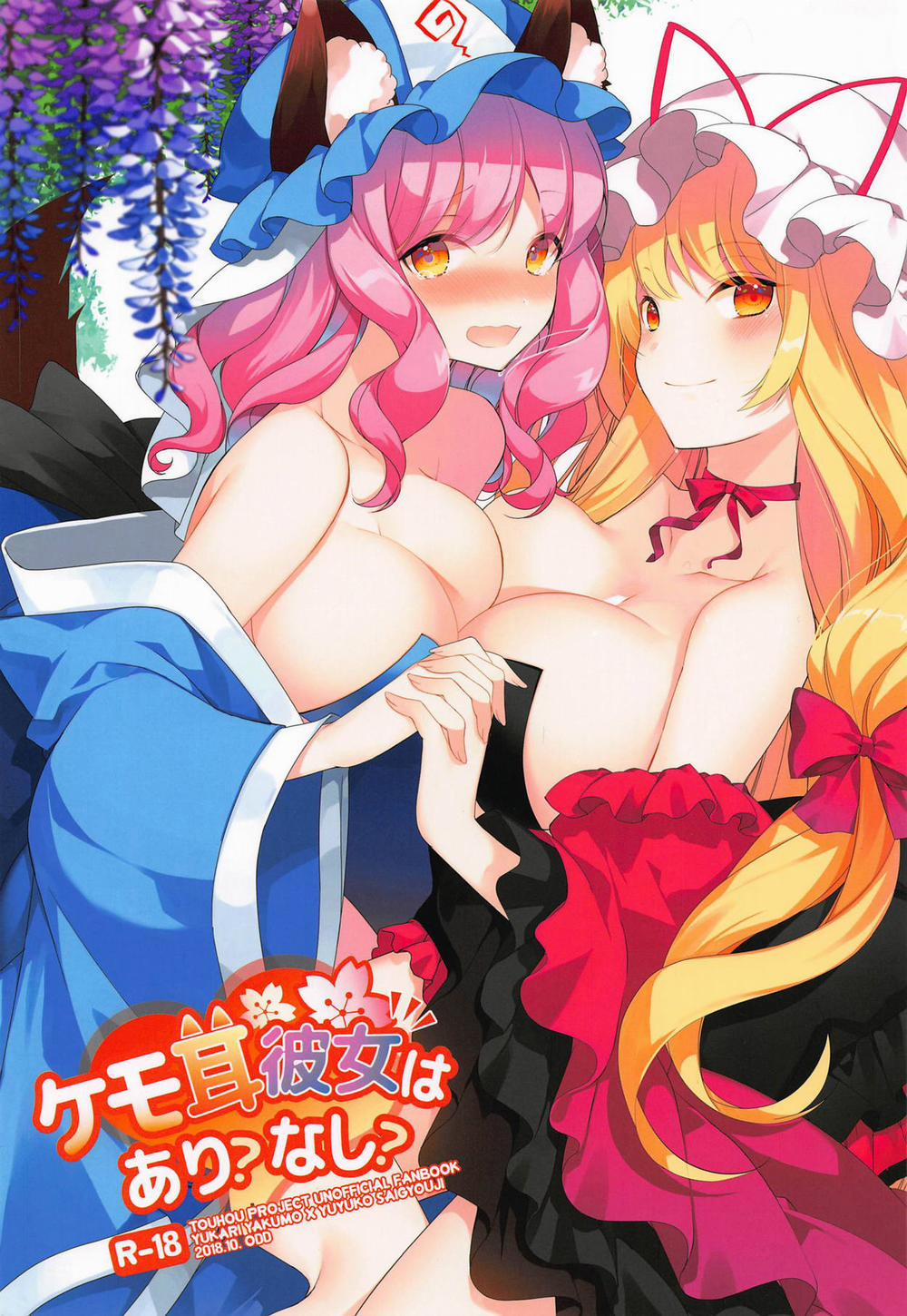 Kemomimi Kanojo wa Ari? Nashi? (Touhou Project) Chương Oneshot Trang 2