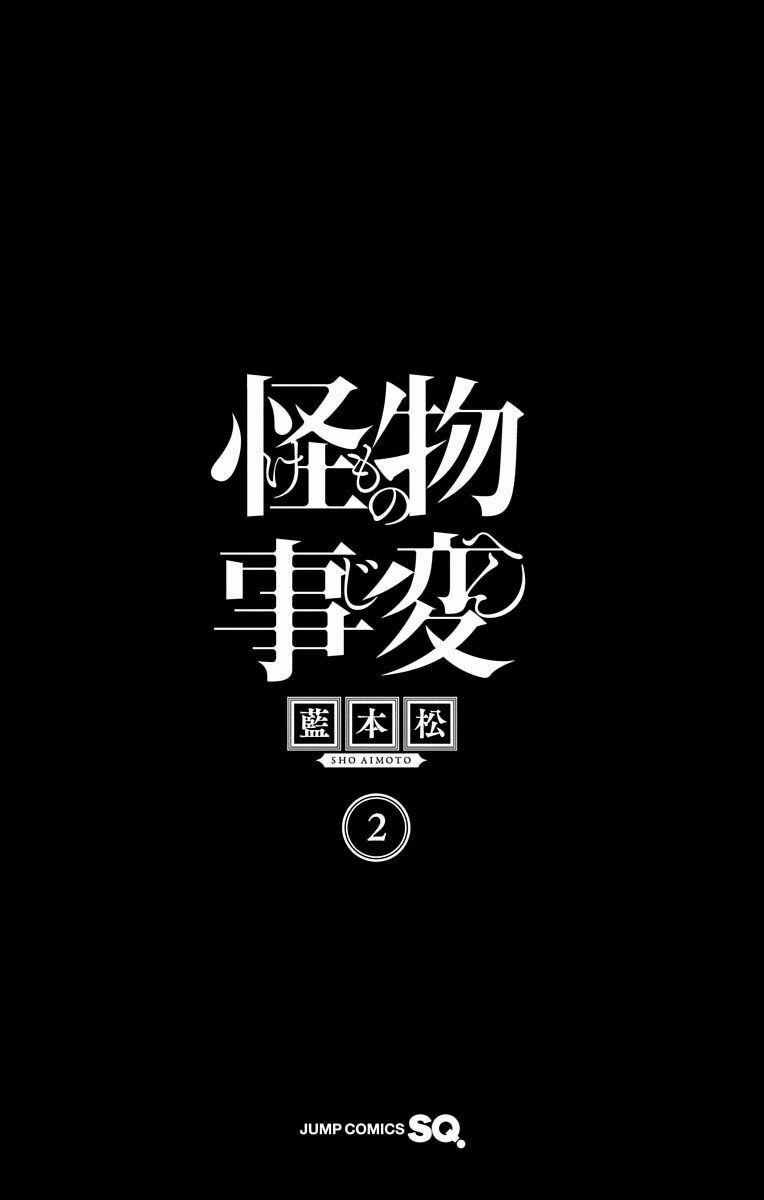 Kemono Jihen 4 trang 4