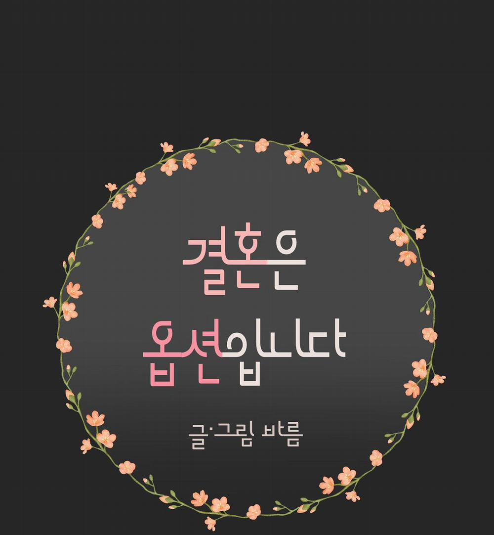 Kết Hôn Là Một Lựa Chọn 4 trang 14