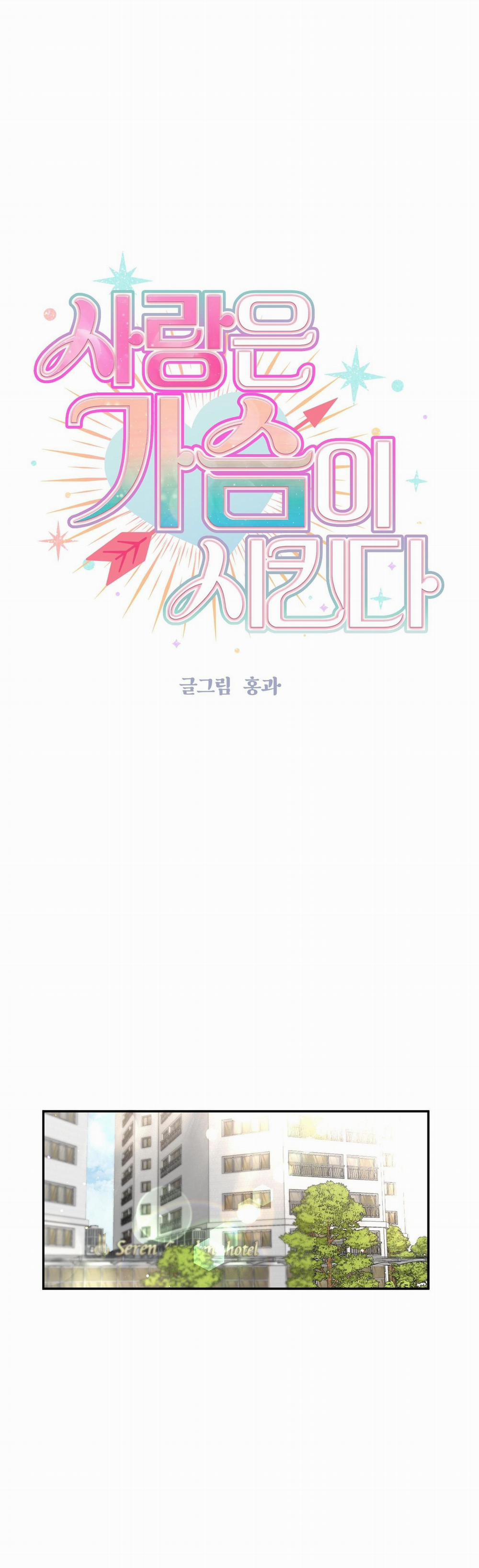 Khi con trym dẫn lối tình yêu 7 trang 24