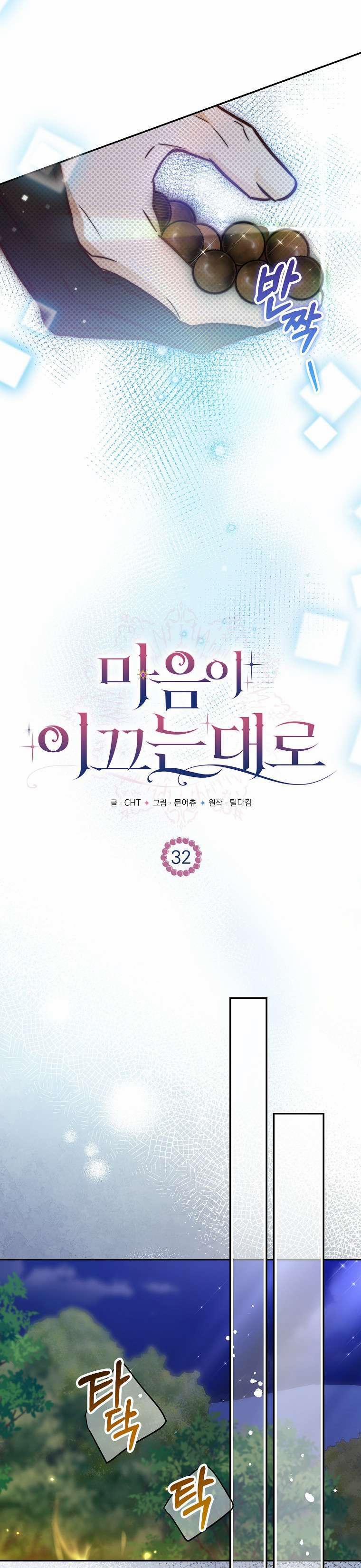 Khi Trái Tim Dẫn Lối Đôi Ta 32 trang 14