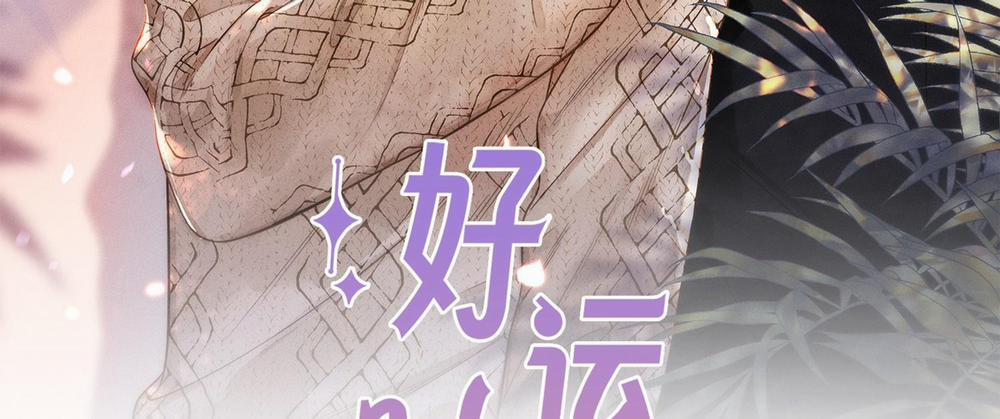 Khoảng Thời Gian May Mắn 3 trang 3