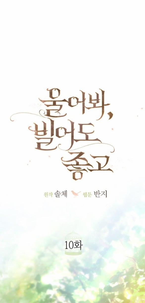 Khóc Đi Hay Là Cầu Xin Tôi Cũng Được 10.1 trang 8