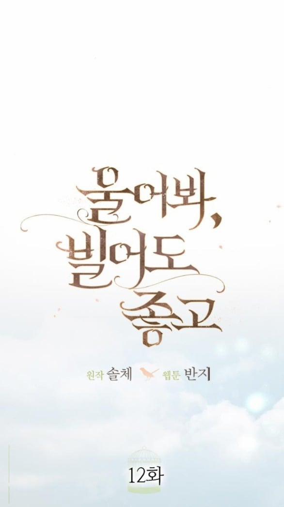 Khóc Đi Hay Là Cầu Xin Tôi Cũng Được 12.1 trang 15