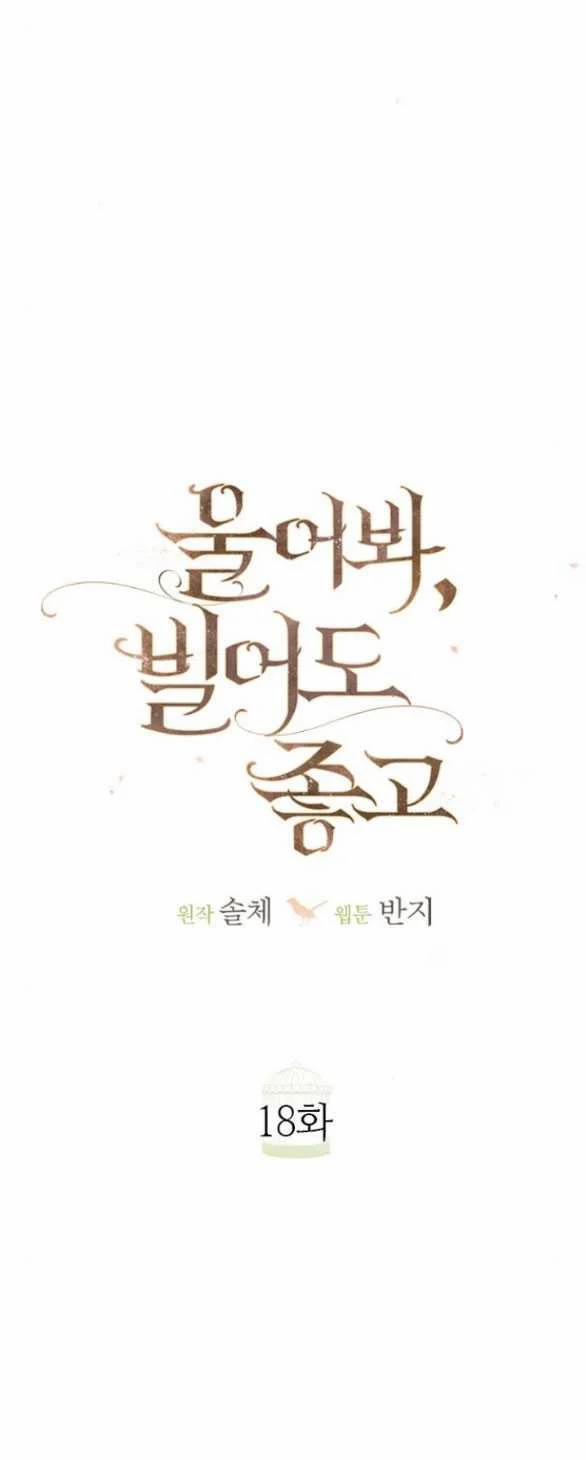 Khóc Đi Hay Là Cầu Xin Tôi Cũng Được 18.2 trang 20