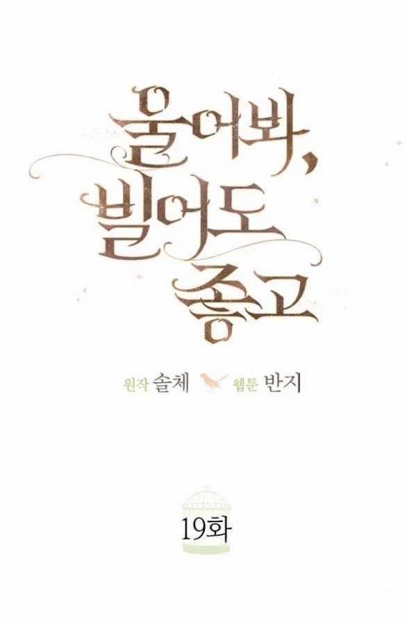 Khóc Đi Hay Là Cầu Xin Tôi Cũng Được 19.1 trang 25