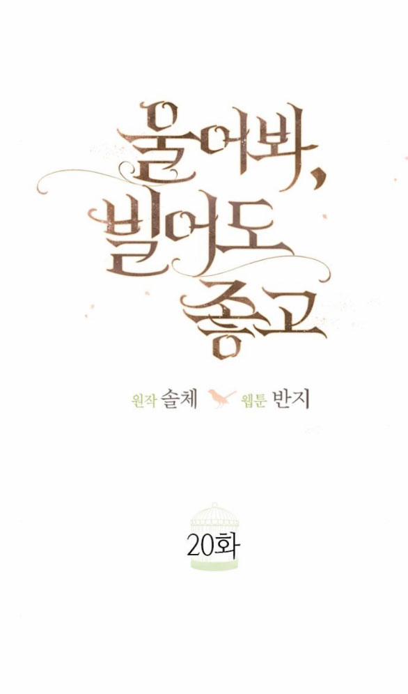 Khóc Đi Hay Là Cầu Xin Tôi Cũng Được 20.1 trang 45