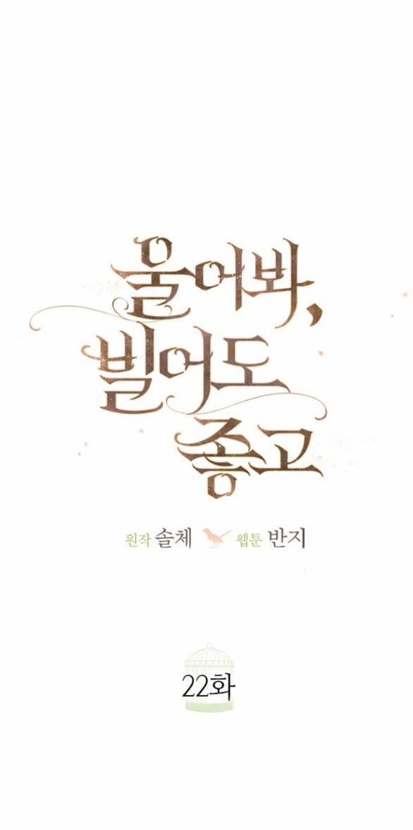 Khóc Đi Hay Là Cầu Xin Tôi Cũng Được 22.2 trang 45