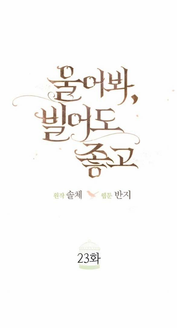 Khóc Đi Hay Là Cầu Xin Tôi Cũng Được 23.1 trang 11