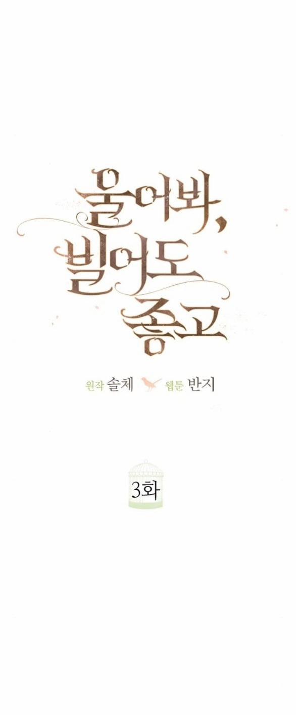 Khóc Đi Hay Là Cầu Xin Tôi Cũng Được 3.1 trang 10