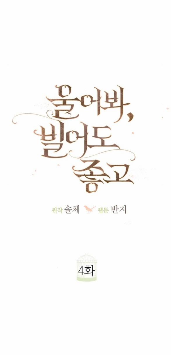 Khóc Đi Hay Là Cầu Xin Tôi Cũng Được 4.1 trang 25