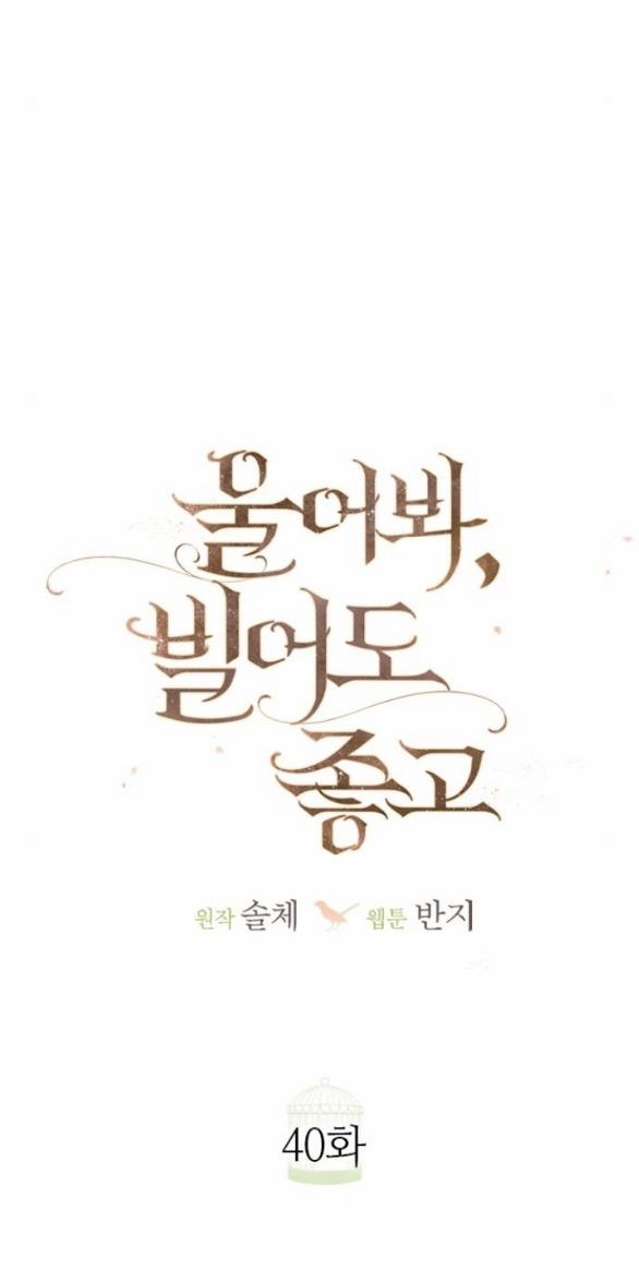 Khóc Đi Hay Là Cầu Xin Tôi Cũng Được 40 trang 37