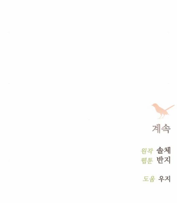 Khóc Đi Hay Là Cầu Xin Tôi Cũng Được 40 trang 86