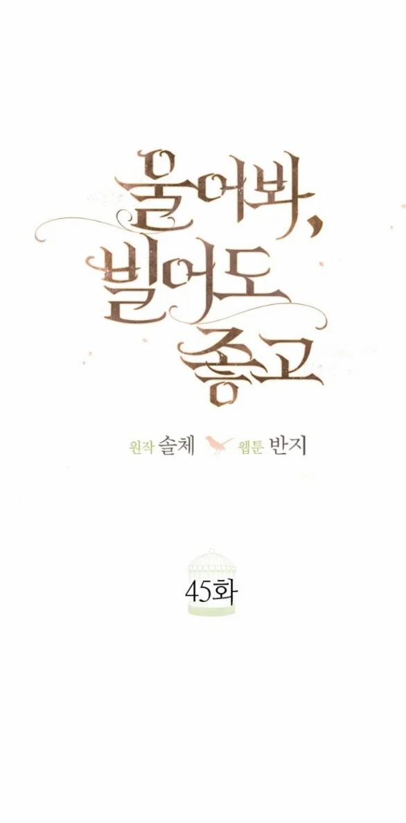 Khóc Đi Hay Là Cầu Xin Tôi Cũng Được 45 trang 27