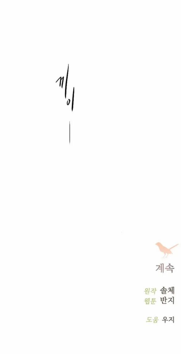 Khóc Đi Hay Là Cầu Xin Tôi Cũng Được 47 trang 87