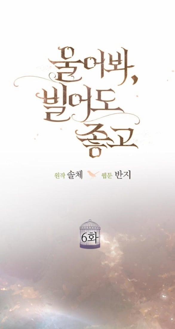 Khóc Đi Hay Là Cầu Xin Tôi Cũng Được 6.1 trang 33