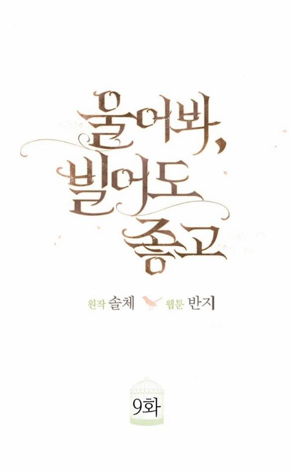 Khóc Đi Hay Là Cầu Xin Tôi Cũng Được 9.1 trang 35