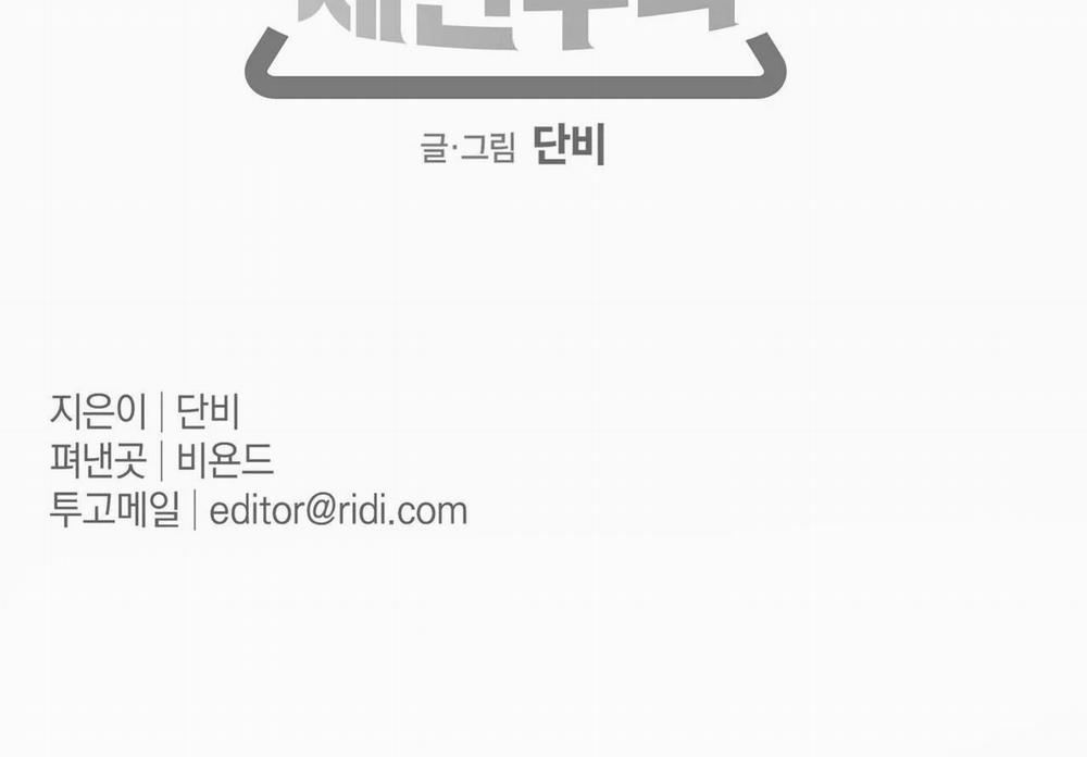 Không Chốn Yêu Đương 0 side story 14 trang 120