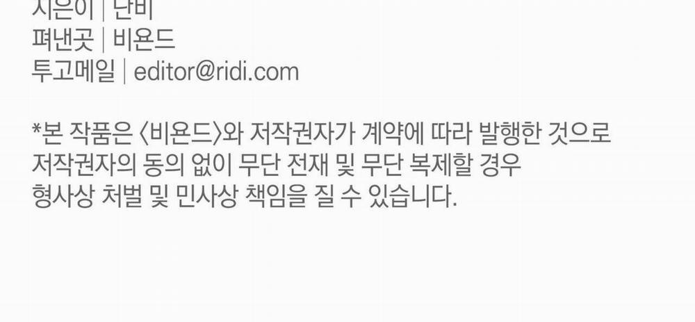 Không Chốn Yêu Đương Side Story 12 trang 180