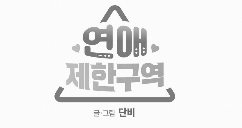 Không Chốn Yêu Đương Side story 2 trang 139