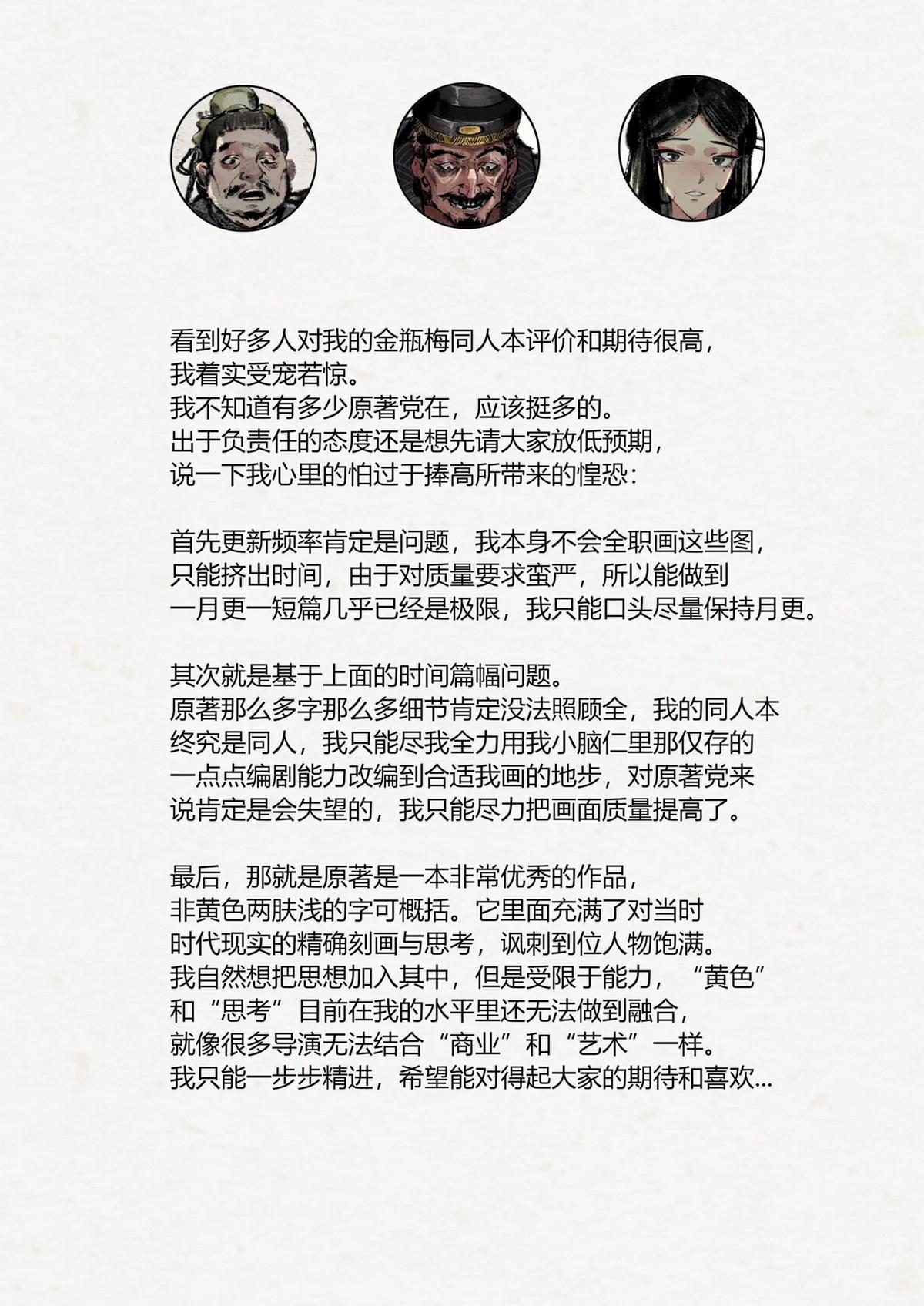 Kim Bình Mai 1 trang 3