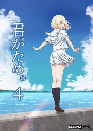 Đọc truyện tranh Kimi ga Tame. 4
