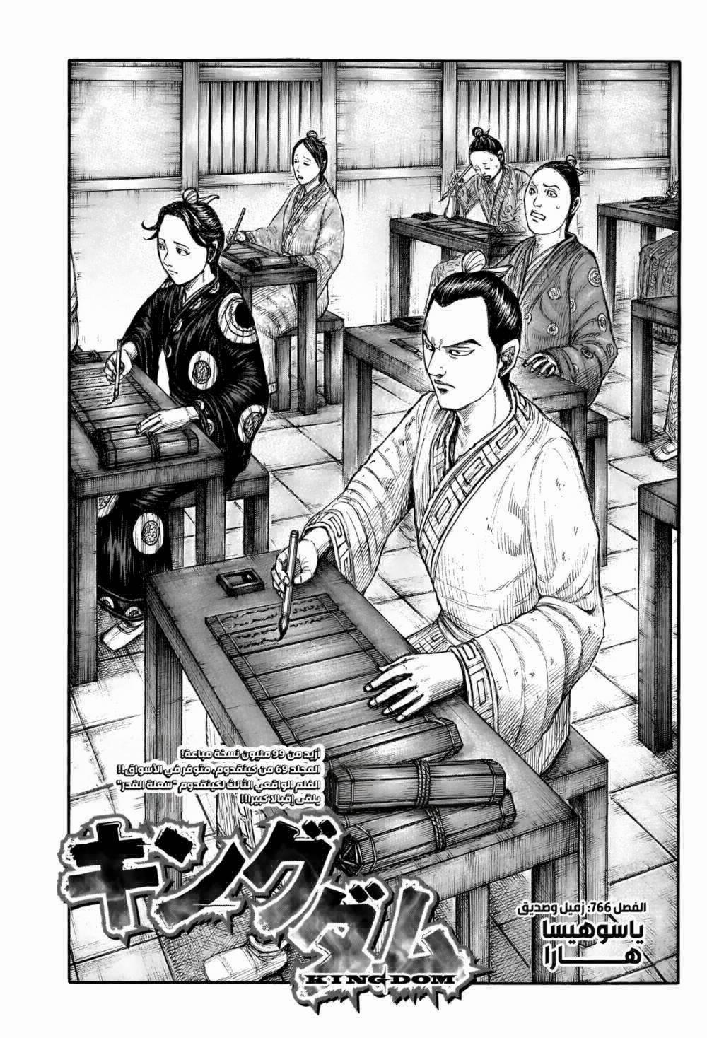 Kingdom – Vương Giả Thiên Hạ 766 trang 2