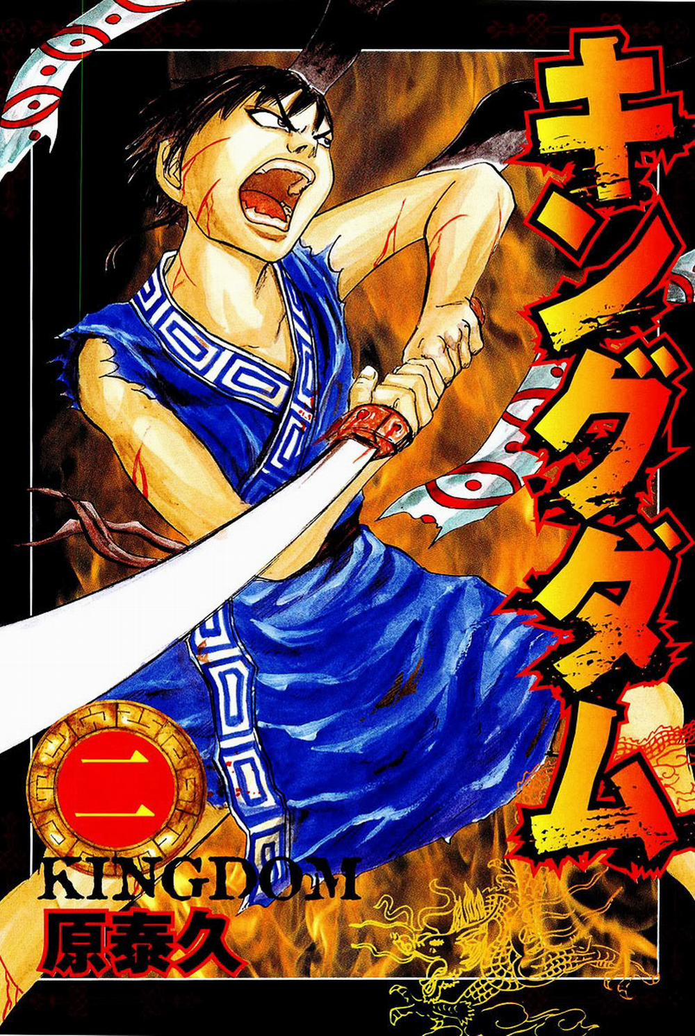 Kingdom – Vương Giả Thiên Hạ 9 trang 3