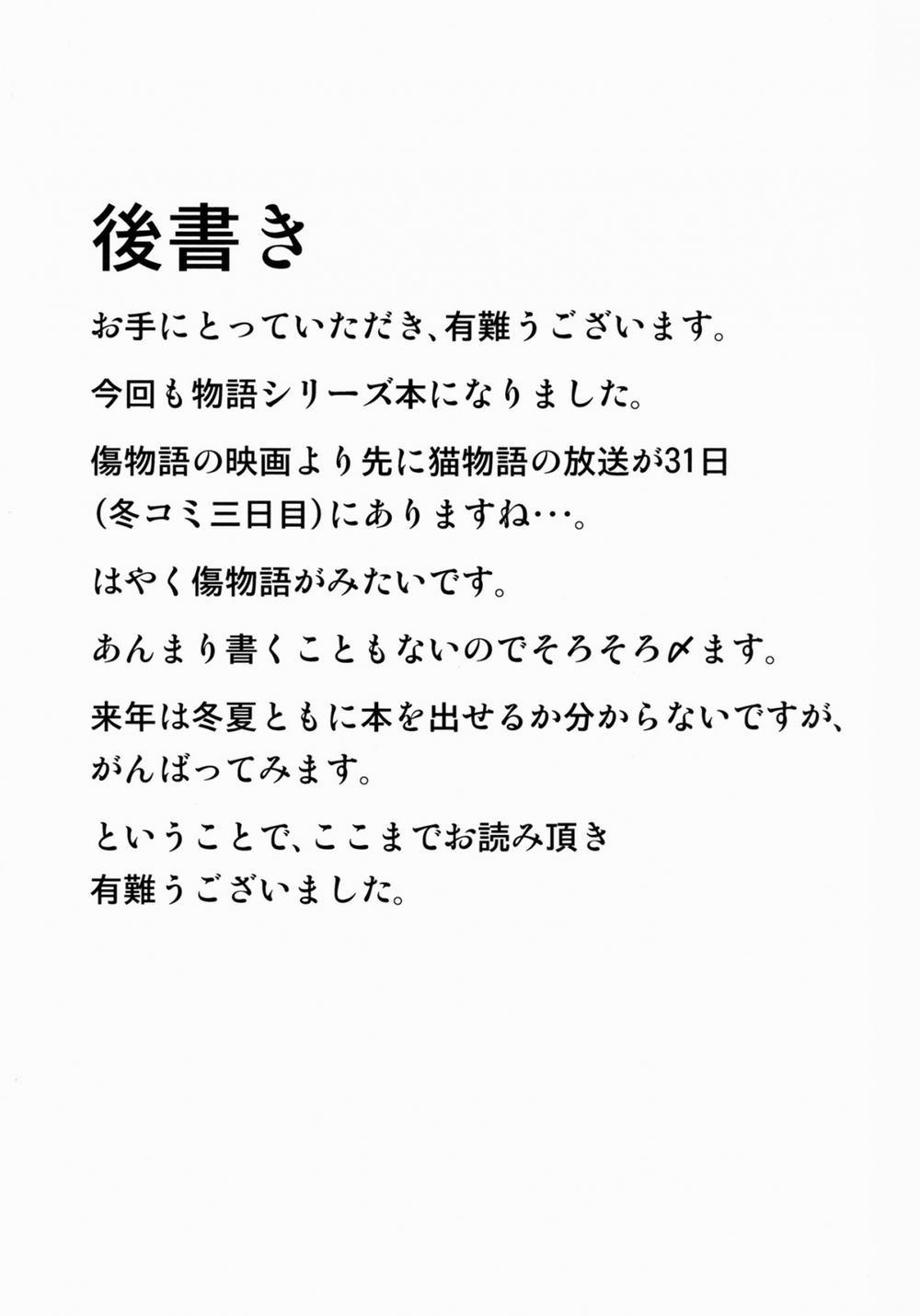 KISS x SHOT (Bakemonogatari) Oneshot trang 22