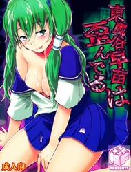 Kochiya Sanae wa Yuganderu (Touhou Project)