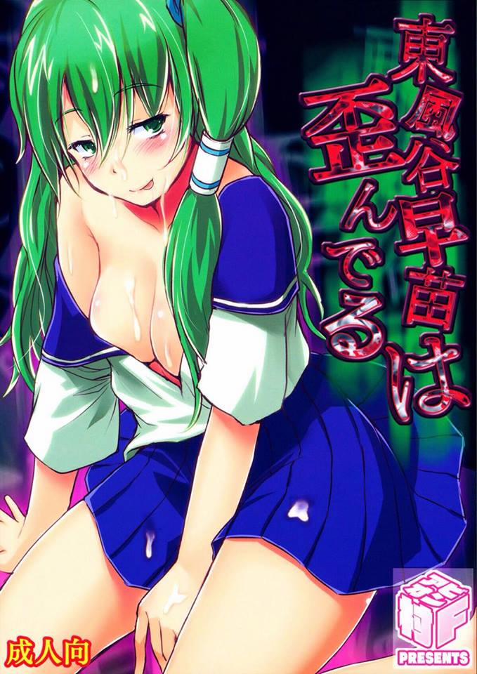 Kochiya Sanae wa Yuganderu (Touhou Project) Chương Oneshot Trang 2