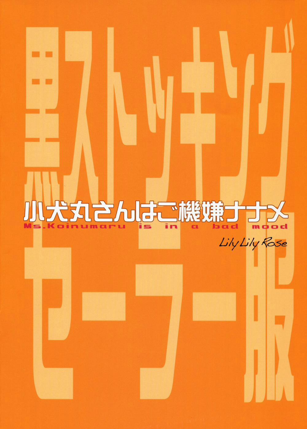 Koinumaru-san đang không được vui (Original) Oneshot trang 18