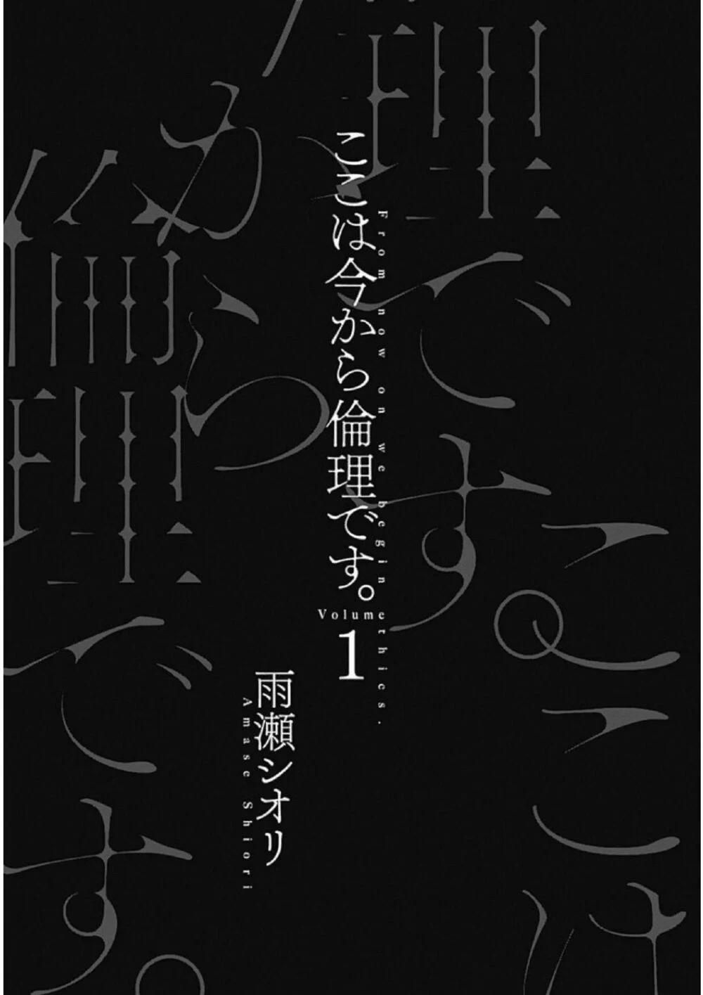 Koko Wa Ima Kara Rinri Desu. 4 trang 2