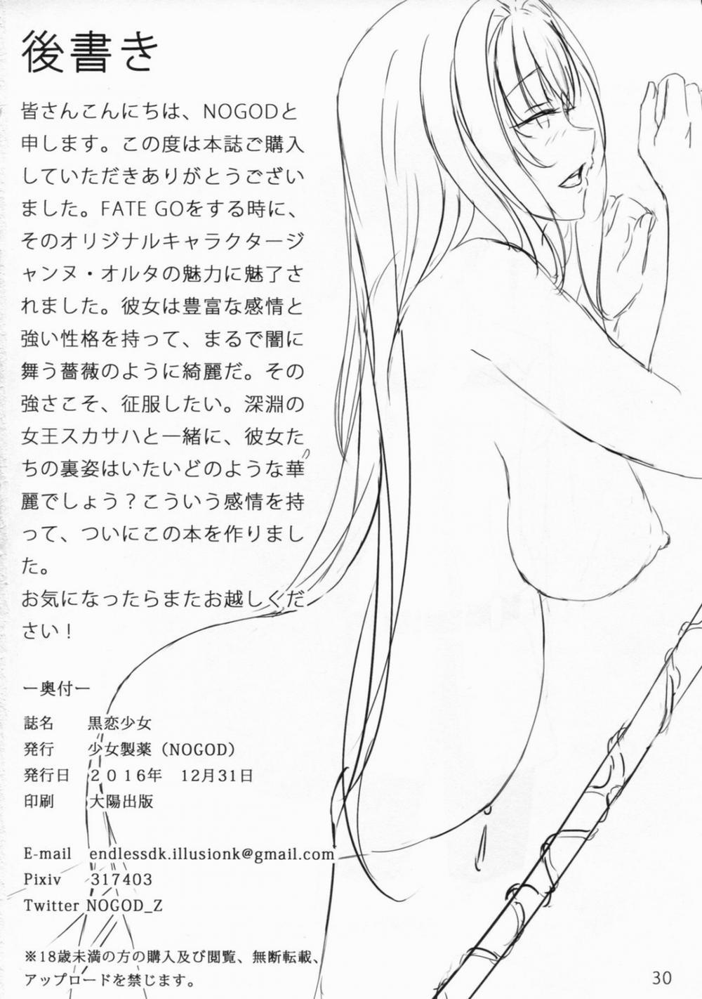 Kokuren Shoujo (Fate/Grand Order) Oneshot trang 34