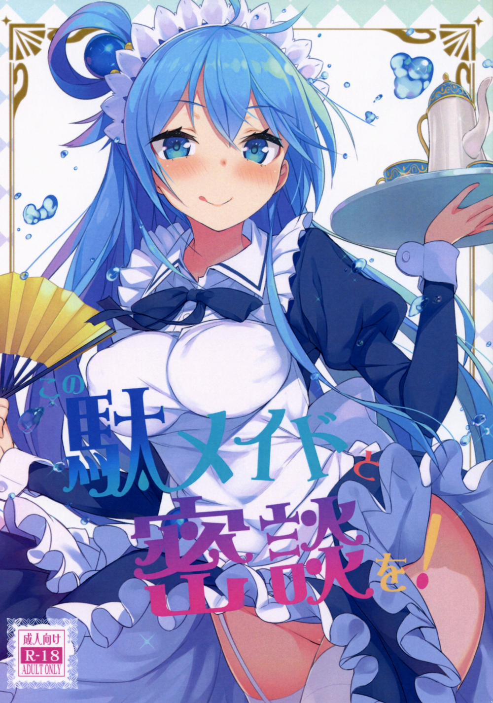 Kono Da-Maid To Mitsudan O! (Kono Subarashii Sekai Ni Syukufuku O!) Chương Oneshot Trang 2