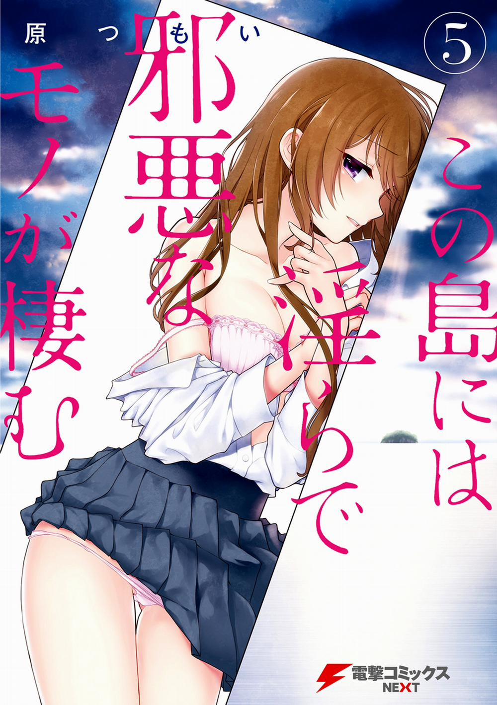 Kono Shima ni wa Midara de Jaaku na Mono ga Sumu! 24.5 trang 2