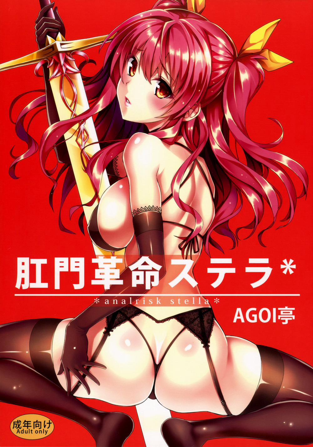 Koumon kakumei Stella* (Rakudai Kishi no Cavalry) Chương Oneshot Trang 1